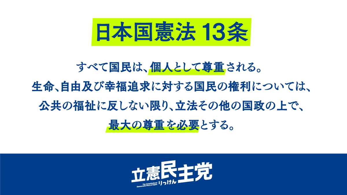 立憲民主党 tweet media