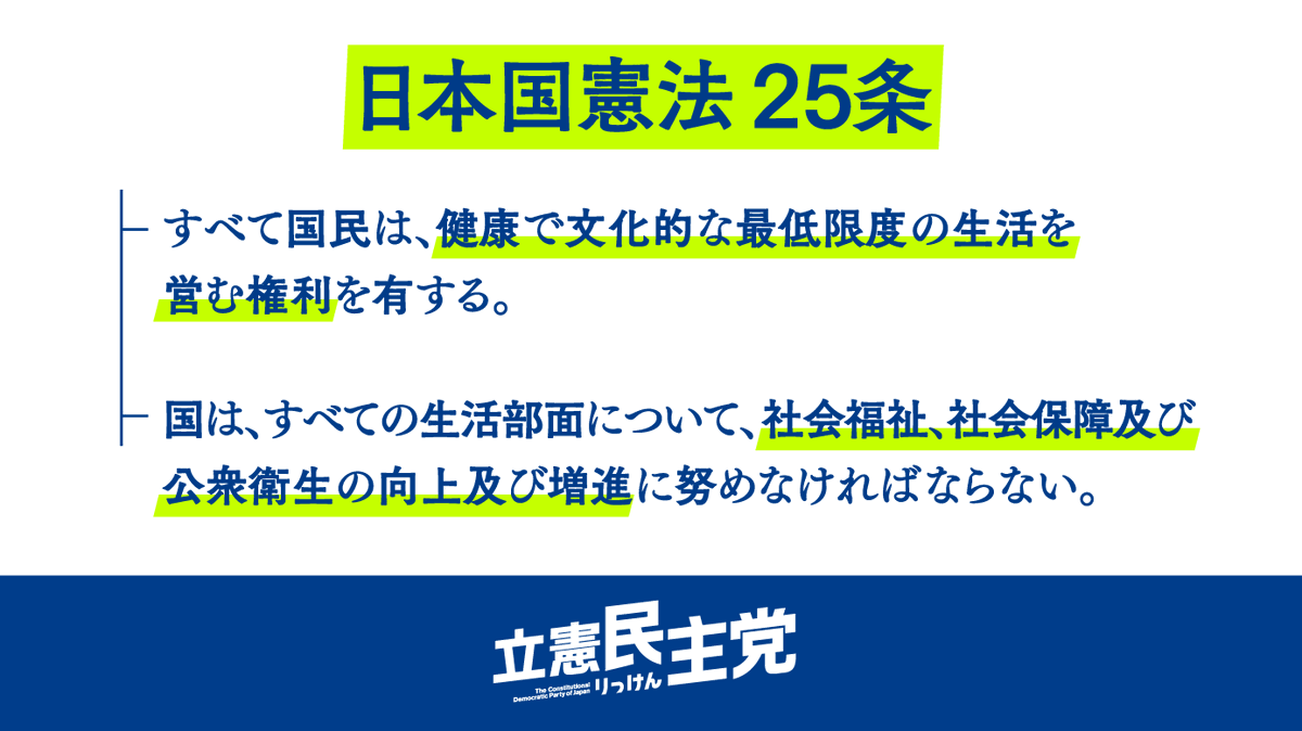 立憲民主党 tweet media