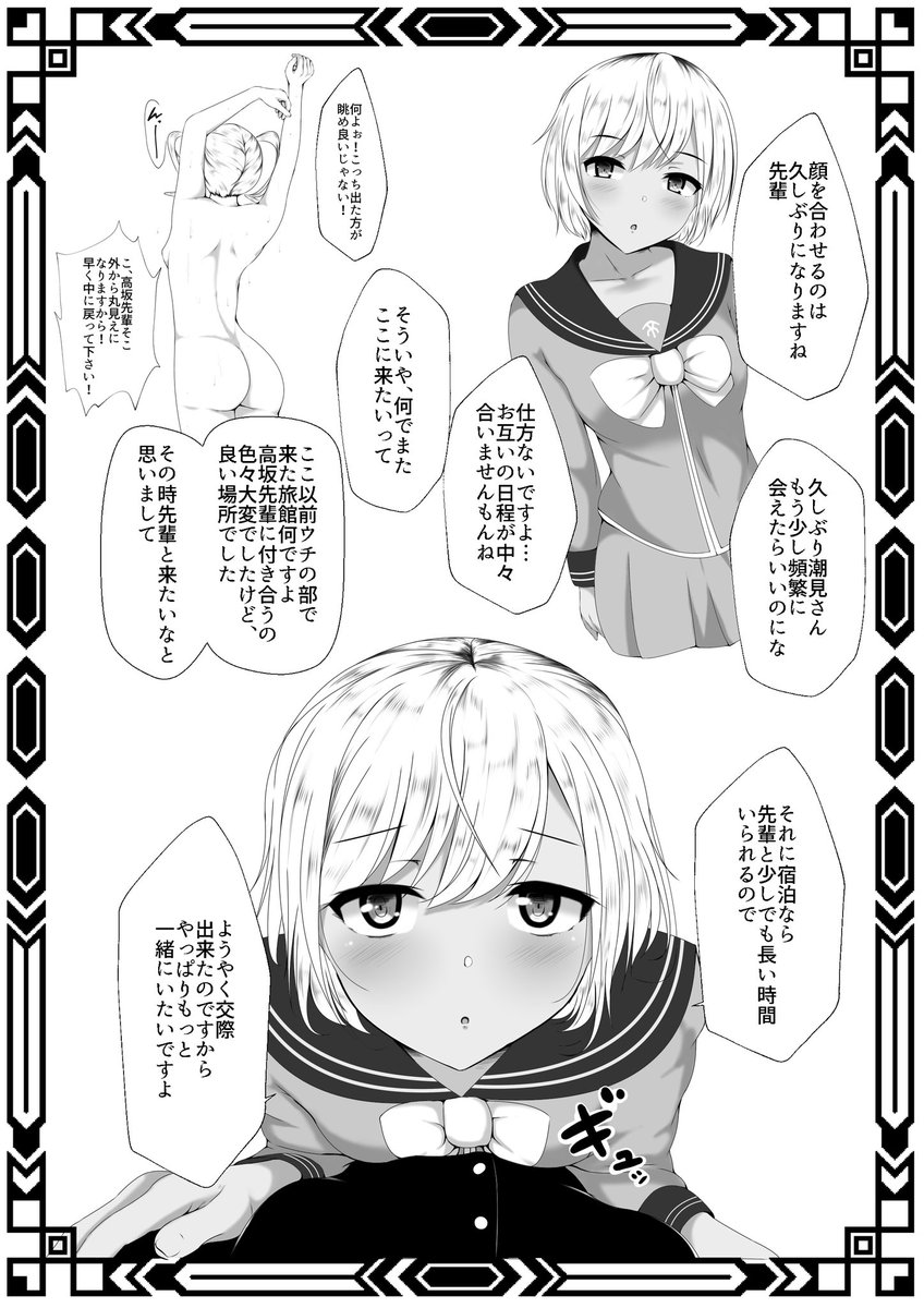 潮見ちゃんのページ 