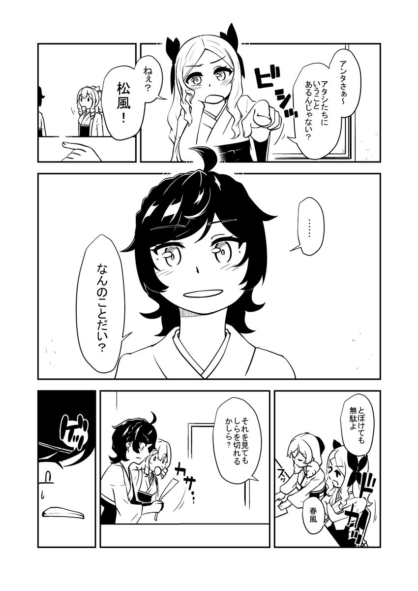 C98オマケ本「神風型定例報告会」1/2
#エアコミケ 
#サークル 
#艦これ 