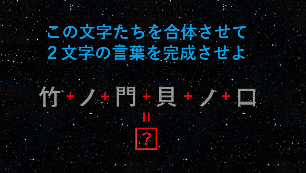 田守 伸也 パズル作家 בטוויטר 普段使っている検索サイト パーツ漢字検索 Https T Co Sdhxrq5fo8 漢字 のパーツ 部首など を単数 複数クリックしたら そのパーツが含む漢字が検索できます 例えば 二 と 小 をクリックしたら 示 余 宗 奈 が表示