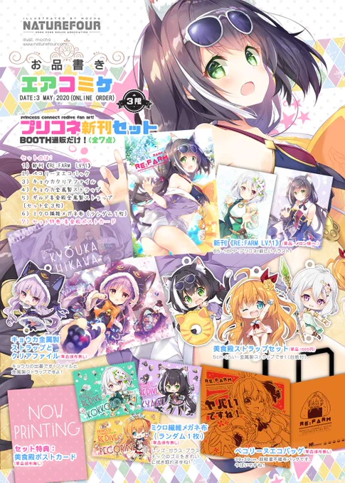 おはようございます!今日エアコミケ二日目ですから、ちょっとだけプリコネ新刊セットと、新作プレイマット2点をBOOTHだけで通販ですよー(ゝ∀・)b

興味がある方は是非チェックしてくださいね～よろしくお願いします!
https://t.co/fY3xUoRwDX

#エアコミケ 