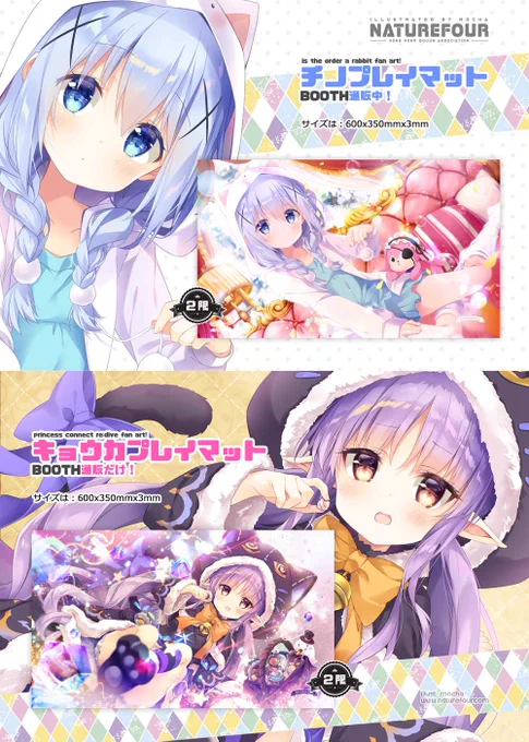 おはようございます!今日エアコミケ二日目ですから、ちょっとだけプリコネ新刊セットと、新作プレイマット2点をBOOTHだけで通販ですよー(ゝ∀・)b

興味がある方は是非チェックしてくださいね～よろしくお願いします!
https://t.co/fY3xUoRwDX

#エアコミケ 