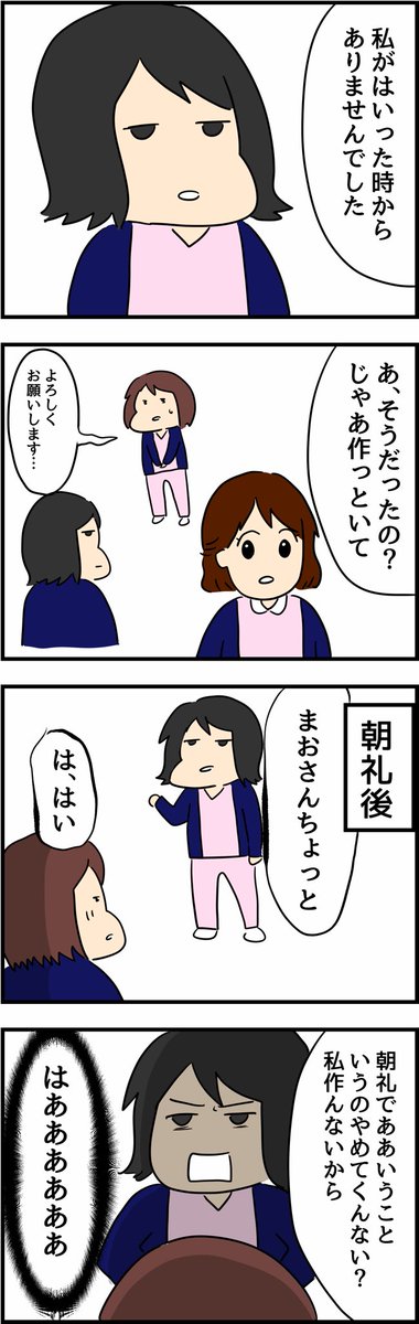 入職当初1ヶ月だけ働いたSさんの話④
(①〜③はツリーにあります) 
