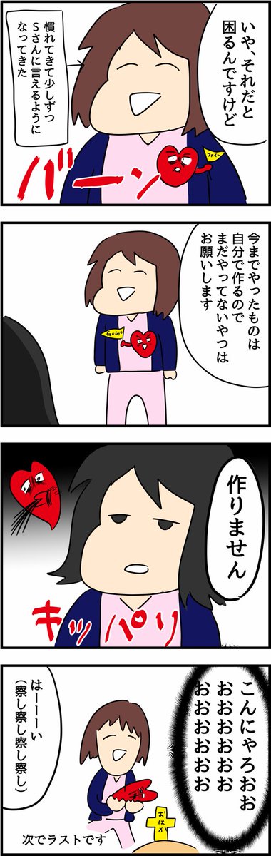 入職当初1ヶ月だけ働いたSさんの話④
(①〜③はツリーにあります) 