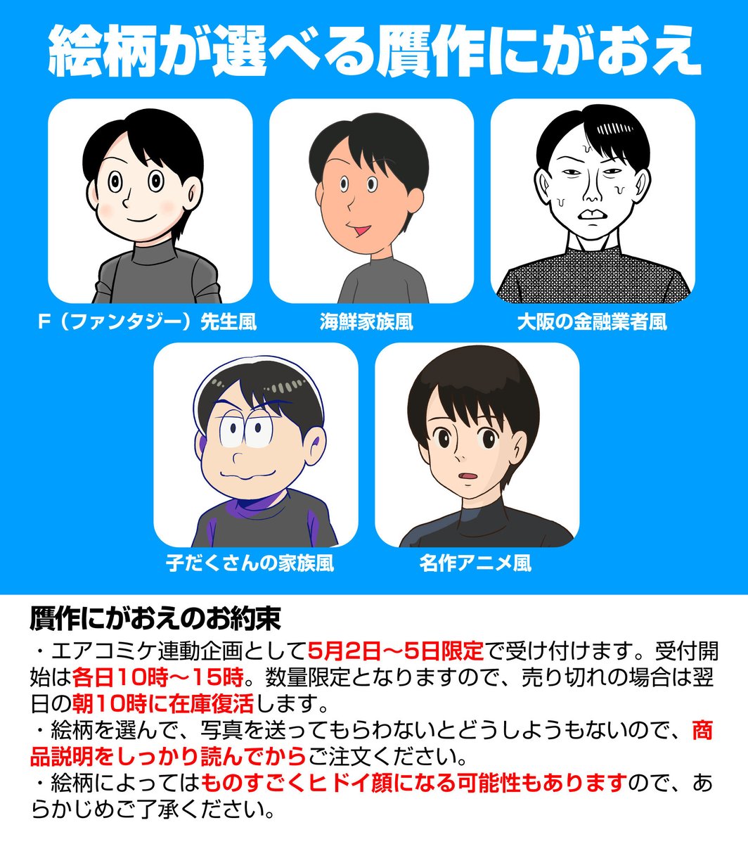 エアコミケ2日目開幕! 絵柄が選べる贋作にがおえ&既刊本通販、こちらで受付開始してますー。
https://t.co/rcG9uGr1G1
#エアコミケ #サークル #贋作にがおえ #C98 