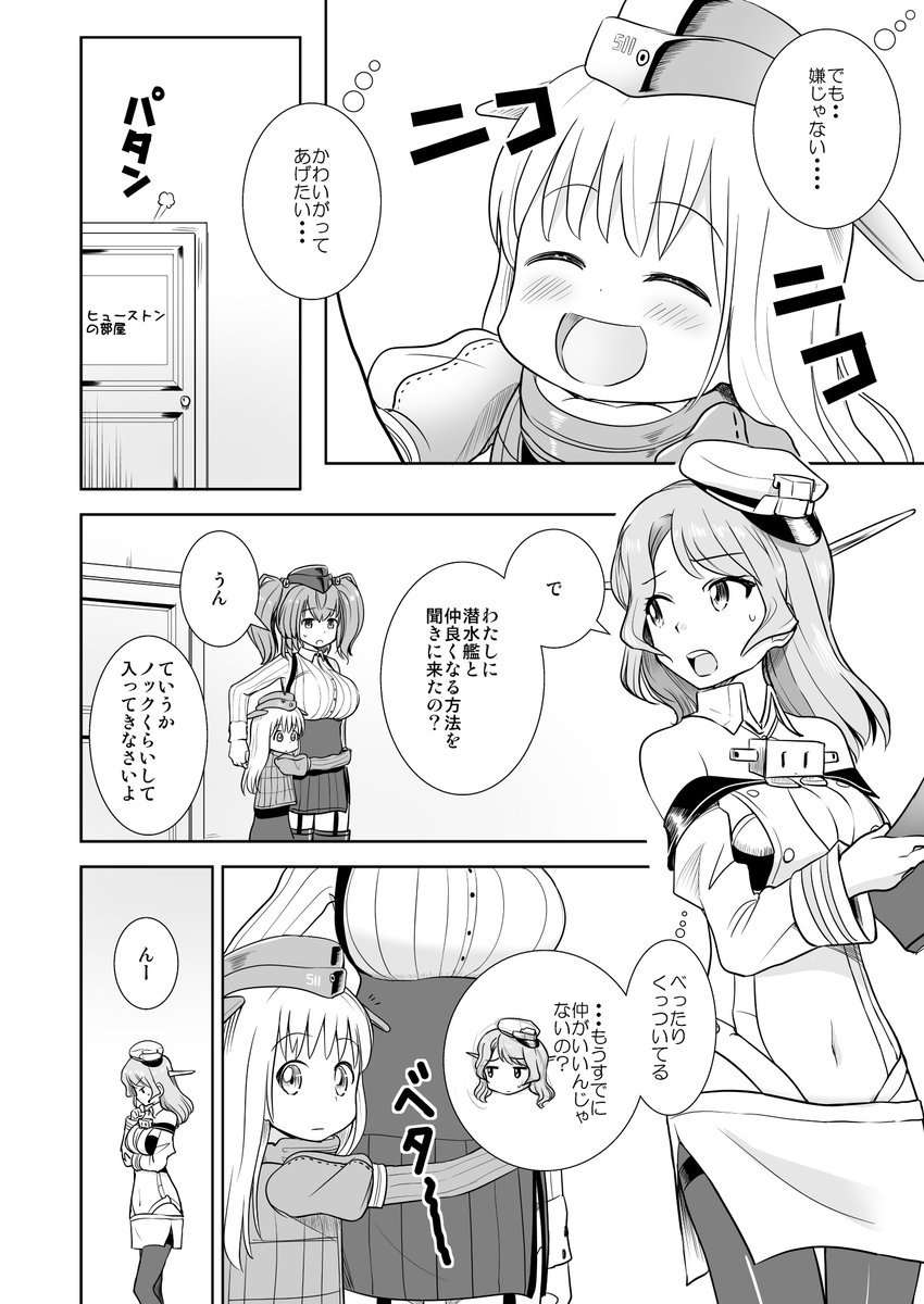 本日の新刊配布します
「アトランタさんとゆーちゃん」2/3 4～6ページ
#エアコミケ #サークル 
