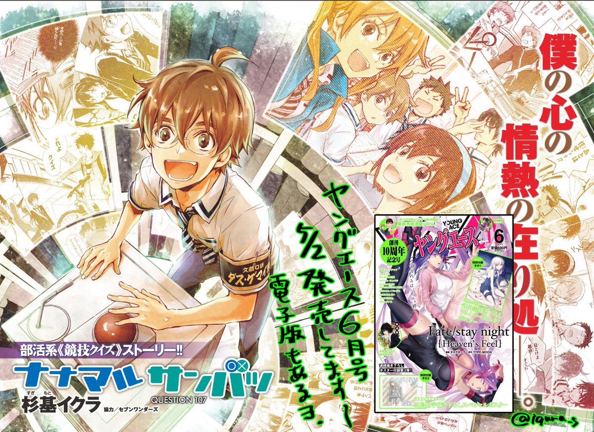 杉基ｲｸﾗ ﾅﾅﾏﾙｻﾝﾊﾞﾂ全巻発売中 エアコミケ2日目ですが エアではなくヤングエース6月号 いつもより早く5 2に発売しておりました ナナサンは107話センターカラーです 次回とうとう煩悩の108話 1話と106話はコチラ で無料配信中です ナナマルサン