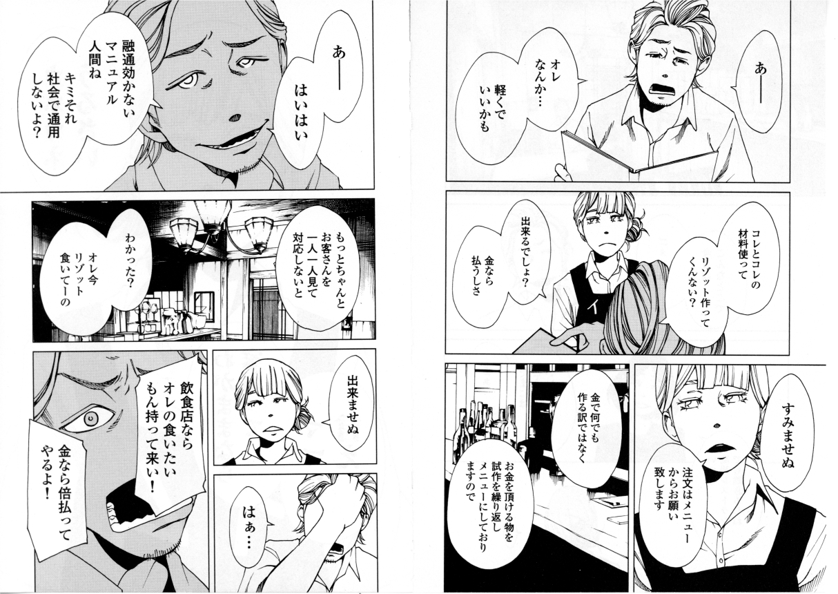 今井大輔 クロエの流儀 はこんな漫画です 今井大輔 クロエの流儀 はこんな漫画です