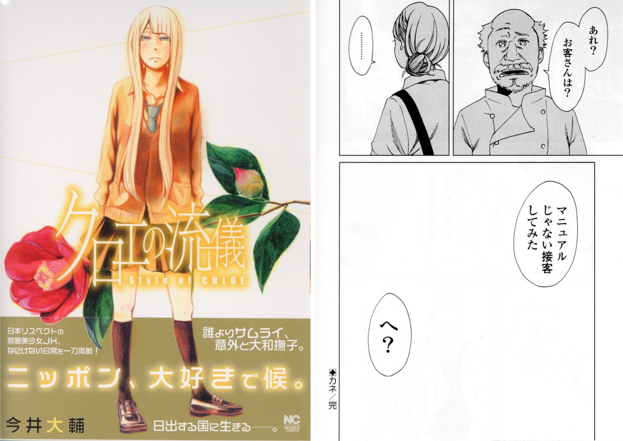 تويتر 今井大輔 على تويتر クロエの流儀 はこんな漫画です T Co Hr71htegof