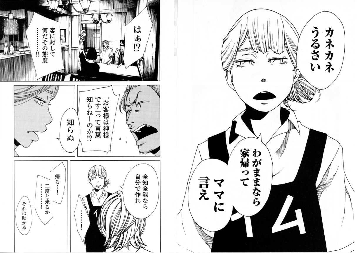 今井大輔 クロエの流儀 はこんな漫画です 今井大輔 クロエの流儀 はこんな漫画です