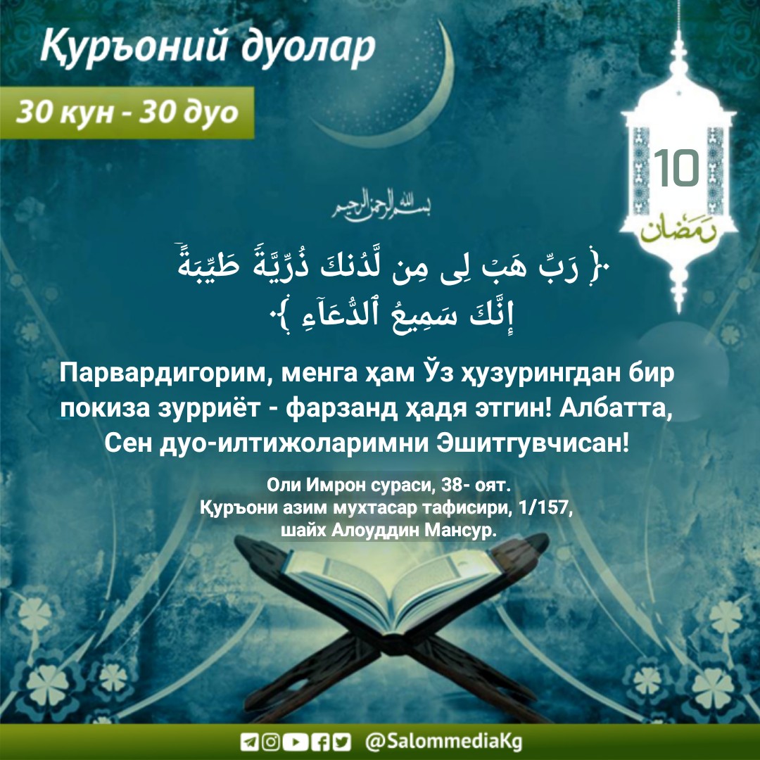 Саловатлар айтиш