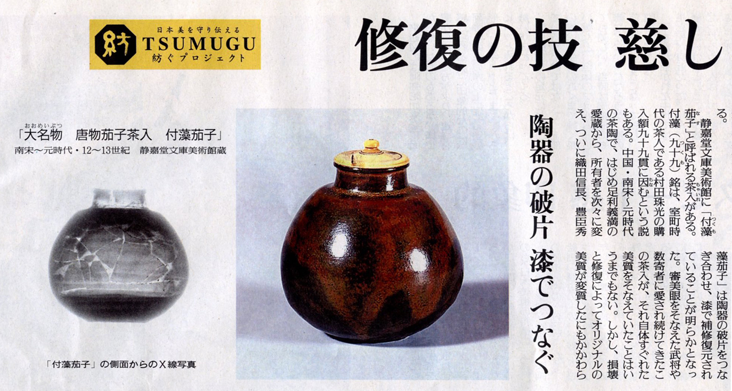 唐物　茶入　茄子　高取焼 高取茄子茶入 十一代高取静山造 共箱 : 茶道具商 越中屋 - 通販