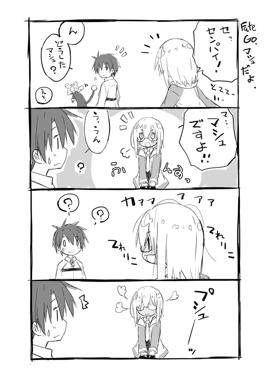 FateGoまんが マシュだよっ(vol.3描きおろし) 