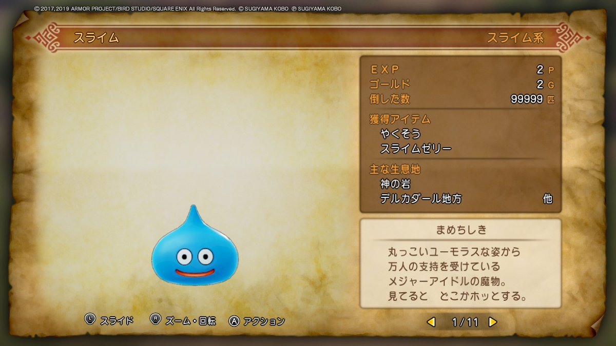 mrmn_hrmk's tweet photo. Switch版でも、モンスター討伐数は99999匹でカンストでした。所要時間は約175時間でした。
薬草やゼリー売りまくったら、100万超えた
#DQ11S #NintendoSwitch https://t.co/uxhbTP9jz8