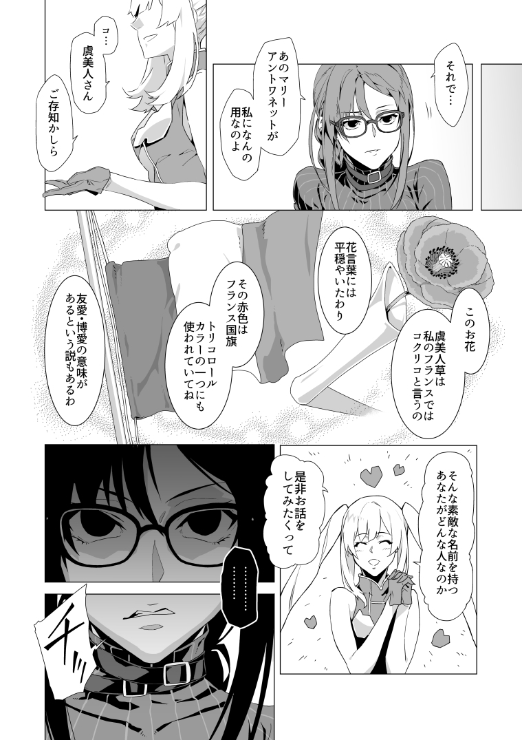 その名に願いを(1/2) #FGO 