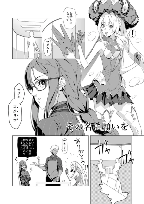 その名に願いを(1/2) #FGO 