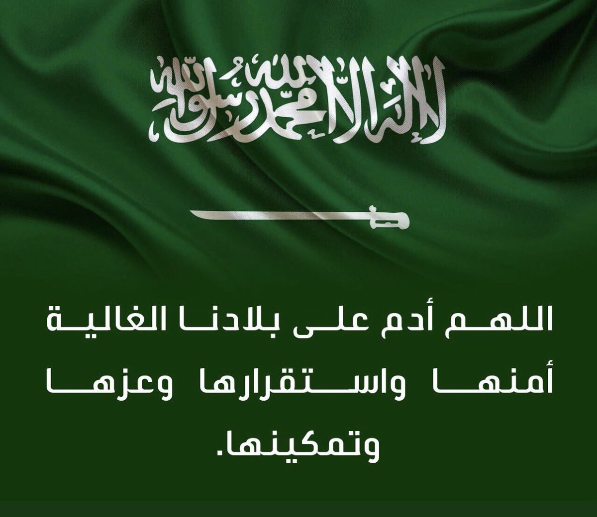 #سمعا_وطاعه_ياحكومتنا                     اللهم احفظ بلادنا من الوباء والأمراض
اللهم إنا نعوذ بك من سيء الأسقام 
اللهم احفظنا بحفظك واحرسنا بعينك التي لاتنام و والدينا وجميع المسلمين. ونسألك العفو والعافيه✨