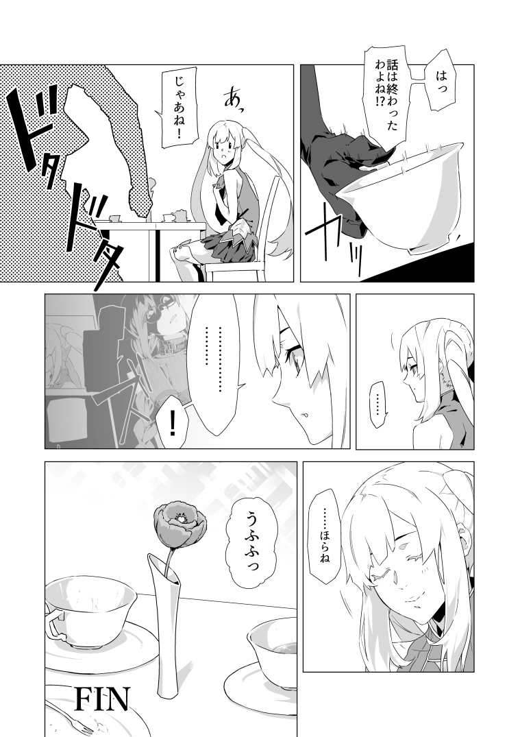 その名に願いを(2/2)FIN! #FGO 