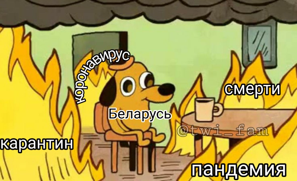 Как никогда актуально

#Беларусь #коронавирус #карантинвбеларусь #карантин