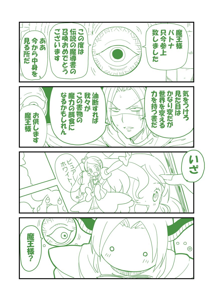 【創作漫画】
「魔界でとある魔導書がブームになりまして。。」
(1/2)
変な漫画ができたので、お暇な人はぜひ読んで暇つぶしにしてください。 