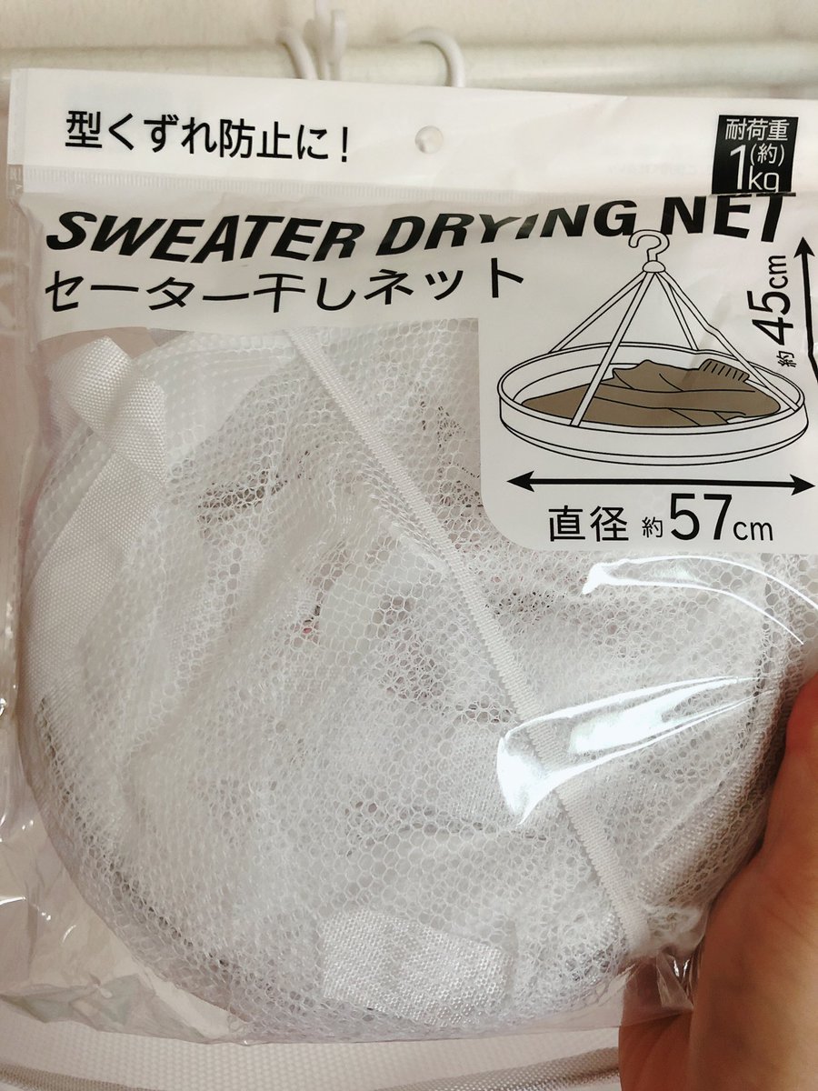 くらげ 100均のセーター干しネットが優秀すぎる 袋から出したらテントみたいにバンって大きくなる 感動 こんなに大きいと思わなかった これでセーターを平干し出来る セリア 衣替え くらげ 100均のセーター干しネットが優秀すぎる 袋から出したらテントみたいにバンって大きくなる 感動 こんなに大きいと思わなかった これでセーターを平干し出来る セリア 衣替え
