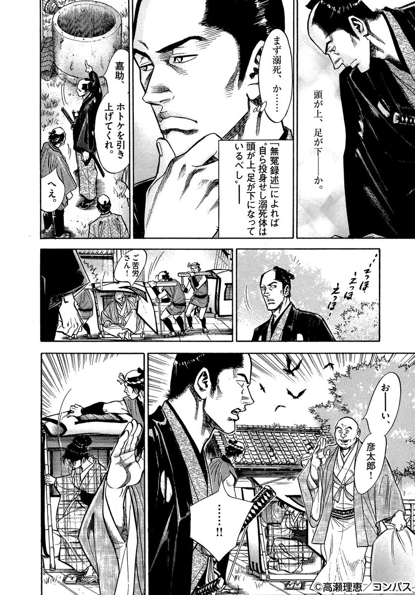 コンパスコミックス 試し読み 江戸の検屍官 1 2 時代劇検屍ミステリー 検屍の天才同心 北沢が死体から事件の真相を暴き出す 乱歩賞作家の傑作を漫画化 高瀬理恵 Kugesamurieta 青年漫画 漫画 歴史 ミステリー コンパスコミックス 漫画が コンパスコミックス 試し読み 江戸の検屍官 1 2 時代劇検屍ミステリー 検屍の天才同心 北沢が死体から事件の真相を暴き出す 乱歩賞作家の傑作を漫画化 高瀬理恵 Kugesamurieta 青年漫画 漫画 歴史 ミステリー コンパスコミックス 漫画が