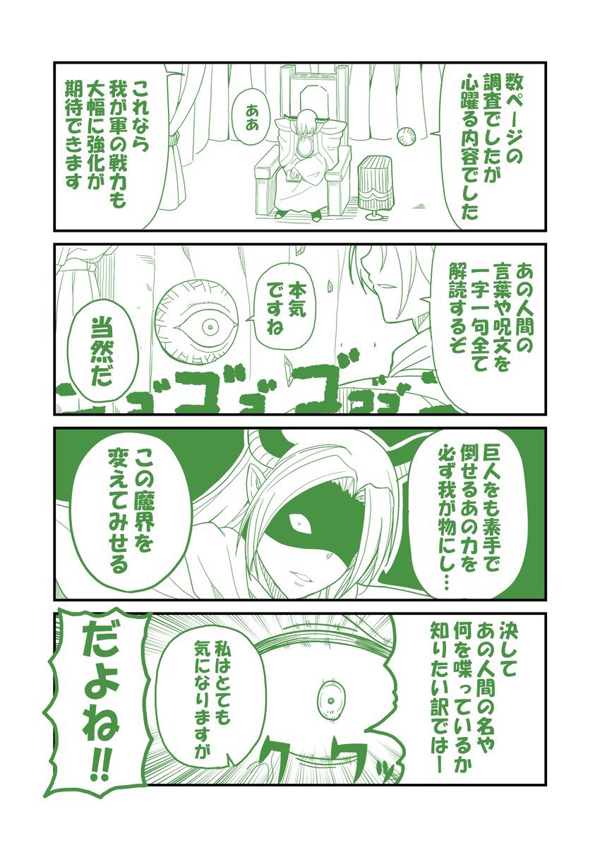 【創作漫画】
「魔界でとある魔導書がブームになりまして。。」
(2/2)
続き。。 