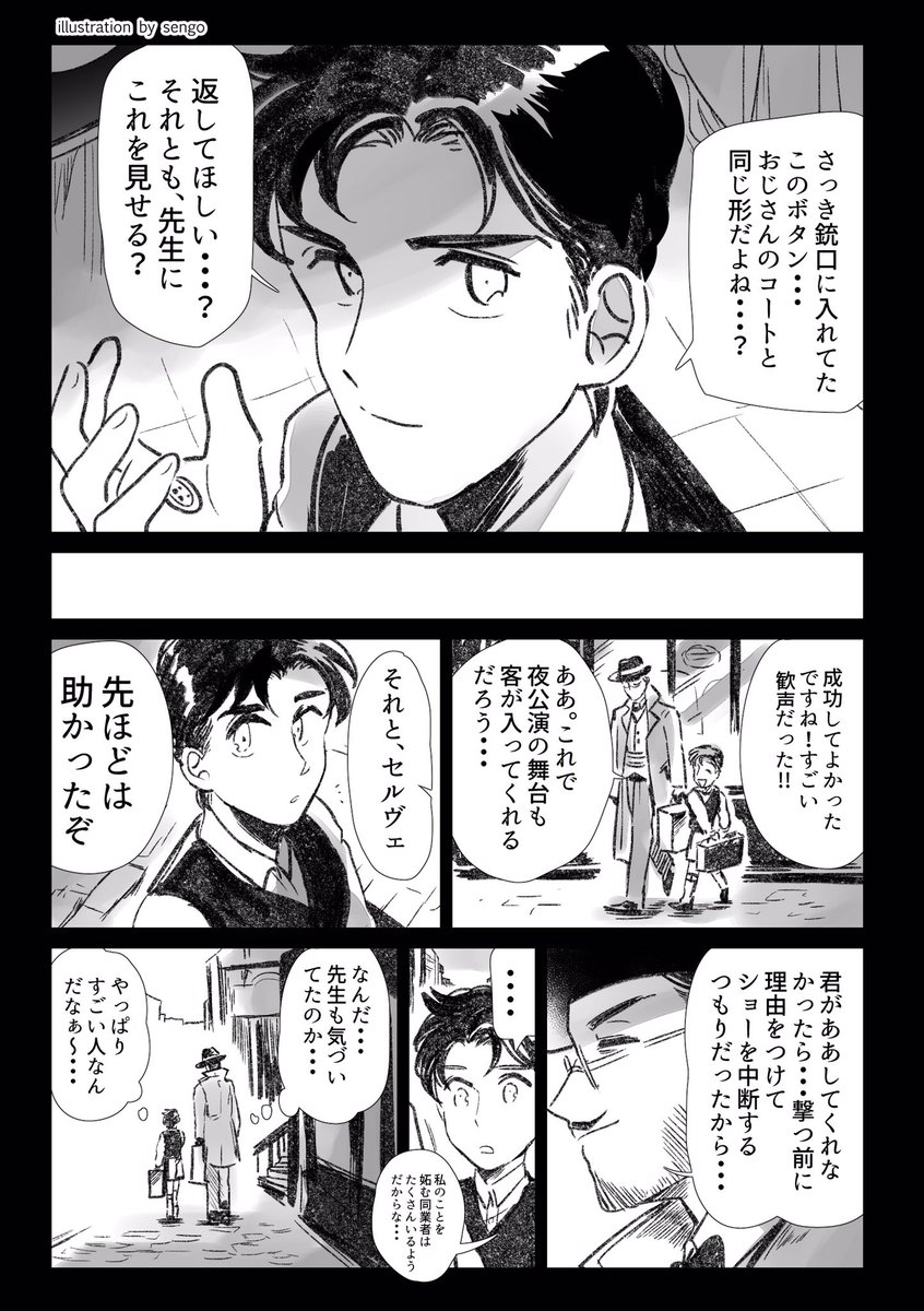 マジシャン師弟
※幼少期描写 / 師匠顔捏造 / モブ有り

【弾丸掴み-bullet catch illusion】 