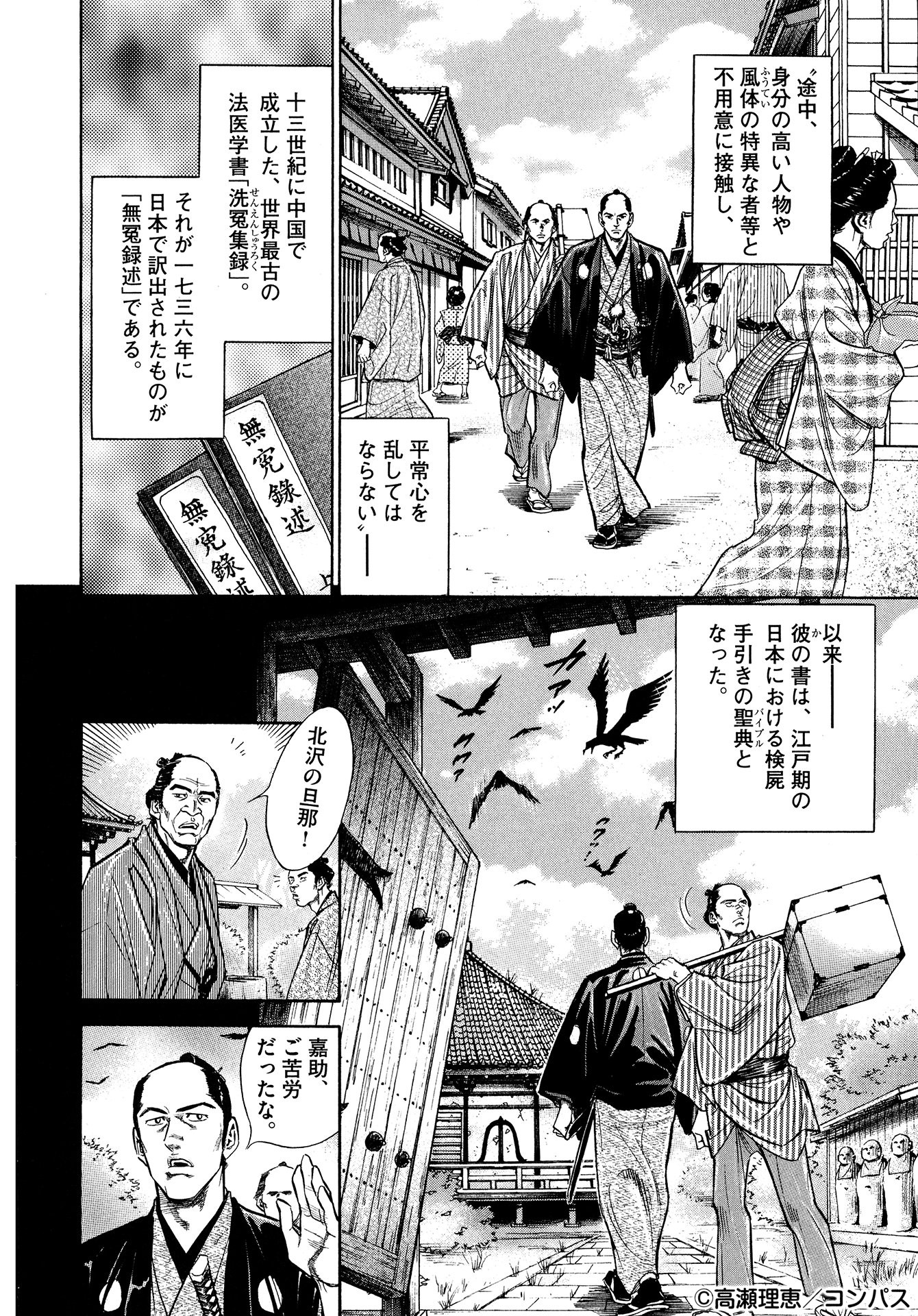 コンパスコミックス 試し読み 江戸の検屍官 1 2 時代劇検屍ミステリー 検屍の天才同心 北沢が死体から事件の真相を暴き出す 乱歩賞作家の傑作を漫画化 高瀬理恵 Kugesamurieta 青年漫画 漫画 歴史 ミステリー コンパスコミックス 試し読み 江戸の検屍官 1 2 時代劇検屍ミステリー 検屍の天才同心 北沢が死体から事件の真相を暴き出す 乱歩賞作家の傑作を漫画化 高瀬理恵 Kugesamurieta 青年漫画 漫画 歴史 ミステリー