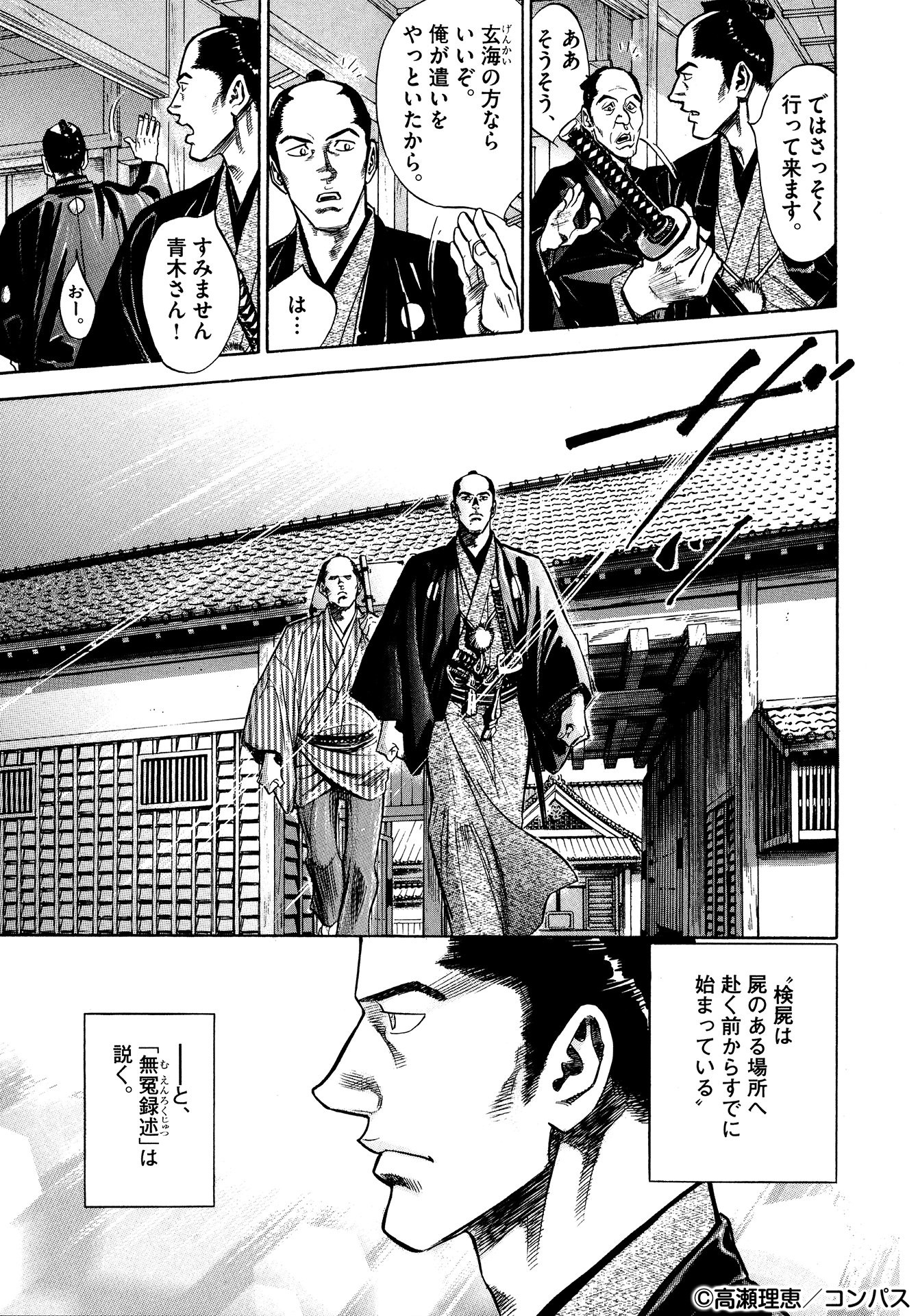 コンパスコミックス 試し読み 江戸の検屍官 1 2 時代劇検屍ミステリー 検屍の天才同心 北沢が死体から事件の真相を暴き出す 乱歩賞作家の傑作を漫画化 高瀬理恵 Kugesamurieta 青年漫画 漫画 歴史 ミステリー コンパスコミックス 試し読み 江戸の検屍官 1 2 時代劇検屍ミステリー 検屍の天才同心 北沢が死体から事件の真相を暴き出す 乱歩賞作家の傑作を漫画化 高瀬理恵 Kugesamurieta 青年漫画 漫画 歴史 ミステリー
