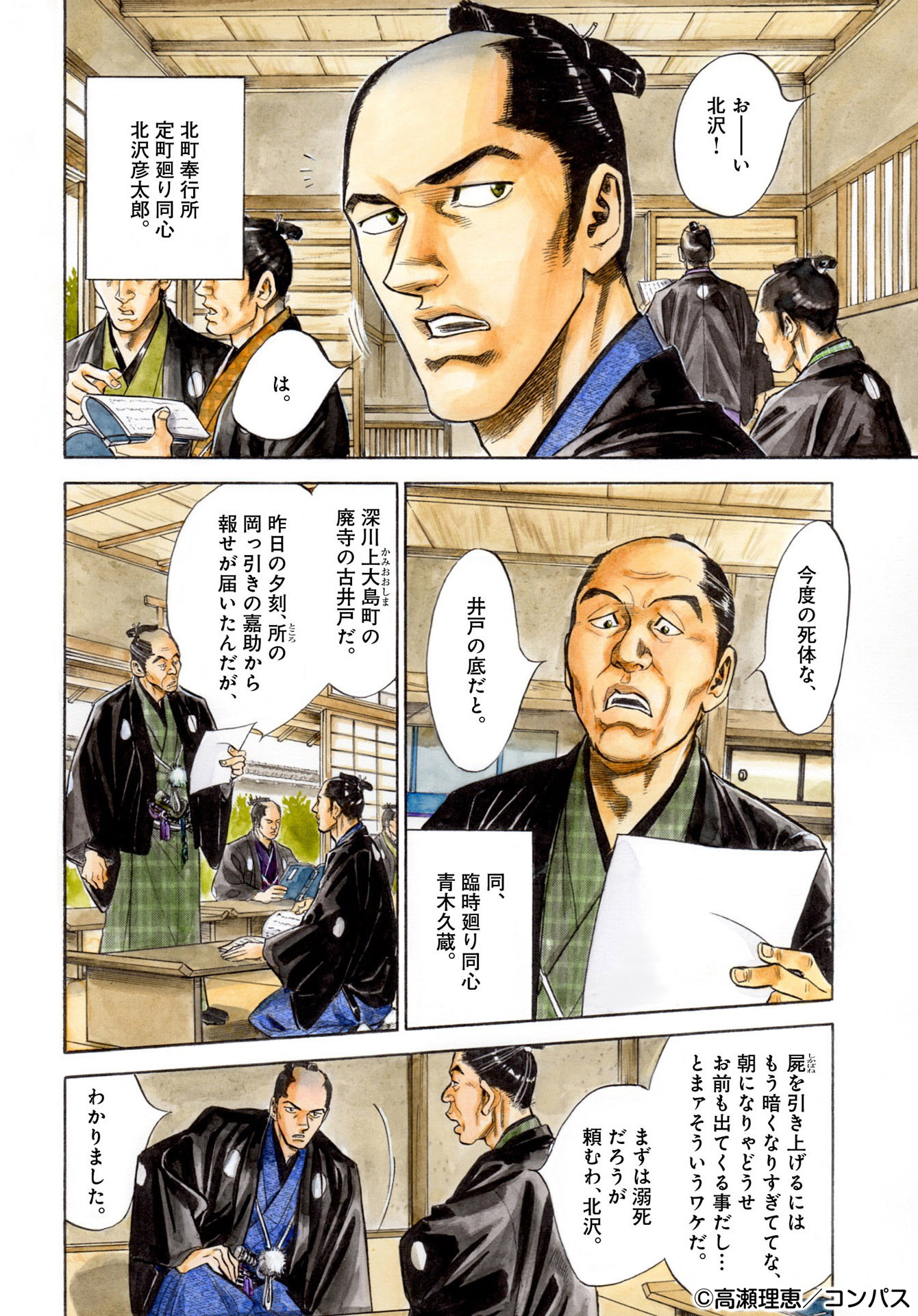 コンパスコミックス 試し読み 江戸の検屍官 1 2 時代劇検屍ミステリー 検屍の天才同心 北沢が死体から事件の真相を暴き出す 乱歩賞作家の傑作を漫画化 高瀬理恵 Kugesamurieta 青年漫画 漫画 歴史 ミステリー コンパスコミックス 試し読み 江戸の検屍官 1 2 時代劇検屍ミステリー 検屍の天才同心 北沢が死体から事件の真相を暴き出す 乱歩賞作家の傑作を漫画化 高瀬理恵 Kugesamurieta 青年漫画 漫画 歴史 ミステリー