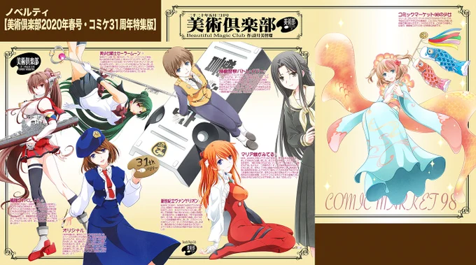 ✿美術部:コミケ98新作【美術倶楽部2020年春号】
コミケノベルティ冊子になります。
今回はエアコミケに合わせてBOOTH配布です。
「コミケ参加31周年特集」と懐かし作品や同人思い出話になりました。
#エアコミケ #サークル #頒布販売
#美術部C98 #がんばろう同人
【BOOTH https://t.co/JCeiz4W1es 