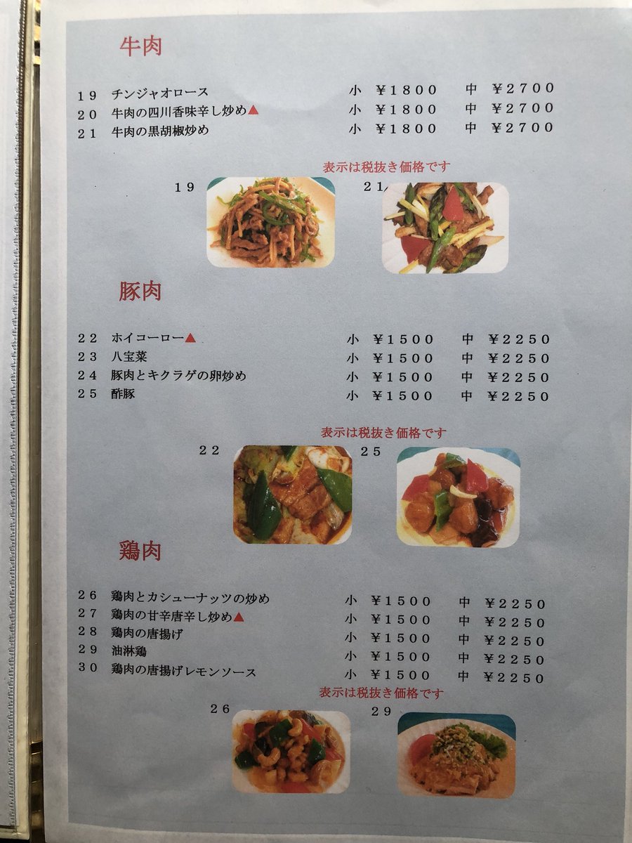 横濱楼 新百合ケ丘 Yokohamaroh Twitter