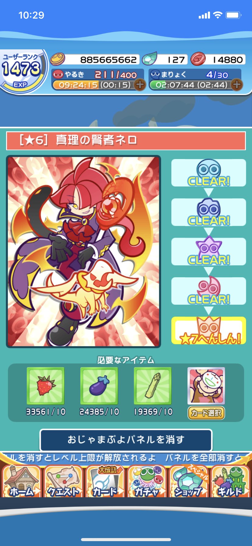 アミュレー ぷよクエ 真理の賢者ネロ星７完成ー イケメソすぎやろ D ギルイベ前に引けてよかった T Co Wookqmfxt2 Twitter