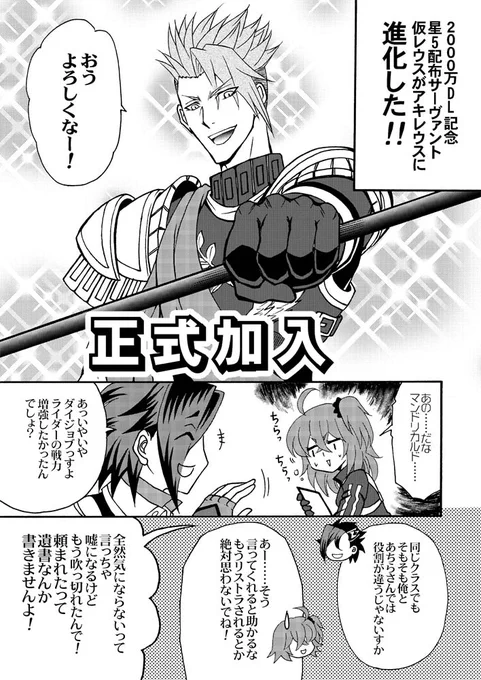 エアコミケ2日目ということで。近況のアキレウスよくきたマンガ。ちなみにマンドリカルドのセリフは昔、職場でこの言い間違えした人がいて周りがざわってなった。#エアコミケ2日目   #FGO 