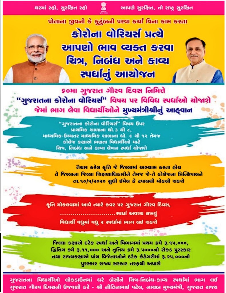૬૦મા ગુજરાત ગૌરવ દિવસ નિમિત્તે “ગુજરાતનાં કોરોના વોરિયર્સ”વિષય પરનિબંધ, કવિતા અને ચિત્ર સ્પર્ધામાં ભાગ લેવા બનાસકાંઠા જિલ્લાના વિદ્યાર્થીઓને આહ્વાન. 
"ઘરમાં રહો, સુરક્ષિત રહો"  <a href="/CMOGuj/">CMO Gujarat</a>
<a href="/CollectorBK/">Collector & DM Banaskantha</a> <a href="/DdoBanaskantha/">DDO Banaskantha</a>
<a href="/dpeobanaskantha/">DPEO BANASKANTHA</a> <a href="/pkumarias/">Pankaj Kumar</a> 
<a href="/MoHFW_GUJARAT/">Ministry of Health</a> <a href="/sdmtharad/">Dy.collector & SDM Tharad</a> <a href="/TdoTharad/">TDO.THARAD</a>