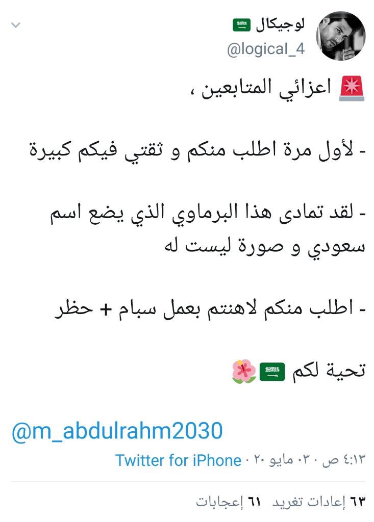 إخواني وأخواتي:
أتعرض لحملة "سبام" شرسة ، من قبل قطيع المجهولين، بعد تحريض المتطرف لوجيكال عليّ.
وذلك لأني الوحيد الذي نجحت في فضحه، وبلغت عليه الأمن.

أحتاج إلى متابعة حسابي، وإعادة أكبر قدر من التغريدات؛ وإلا يغلق حسابي للأبد.
نحن أمام حرب، والذباب يملكون جيشا من القطيع.
فلنثبت