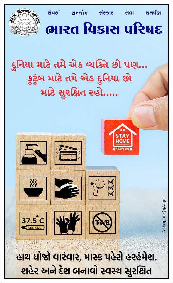 tejashpujara's tweet photo. #IndiaWillDefeatCorona @bvpgujarat @bvp_sampark @ajit_r_shah https://t.co/0jXjNX7W5l