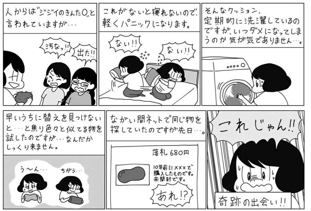 ブランケット症候群の話です。
気持ち悪くても引かないでください…
注・左から右に読んでください 