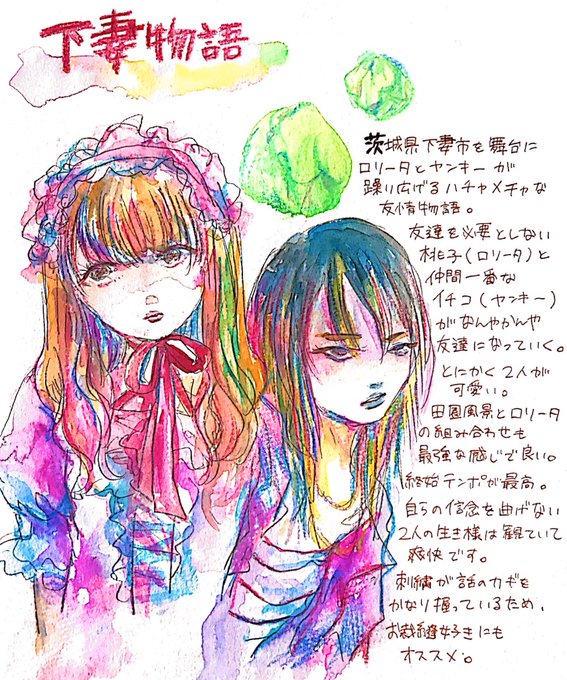下妻物語のtwitterイラスト検索結果 下妻物語のtwitterイラスト検索結果
