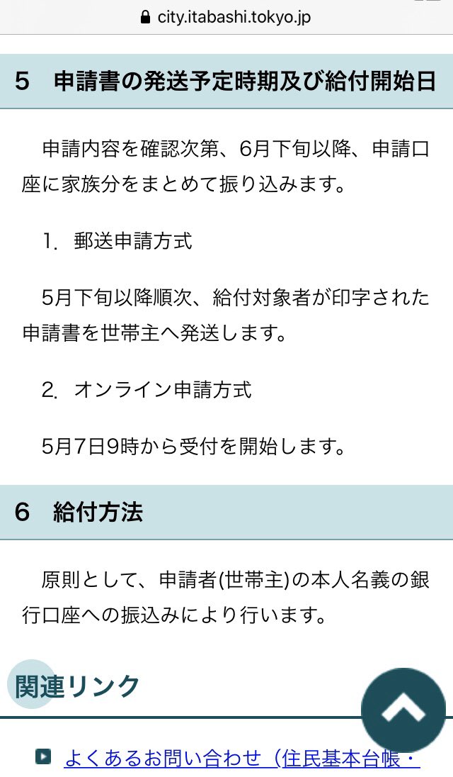 Honebami_fanbot's tweet photo. 人口74万人もいて5月中に特別定額給付金の振込開始で非難されている熊本市。対して人口57万人で申請書の発送が5月下旬以降、振り込みが6月下旬以降の板橋区。しかも板橋区はこの特別定額給付金のために担当課を新設し、係長まで置いたのに迅速性は塵ほども認められない。目的が何か理解してほしい https://t.co/6S5s7OOpFs