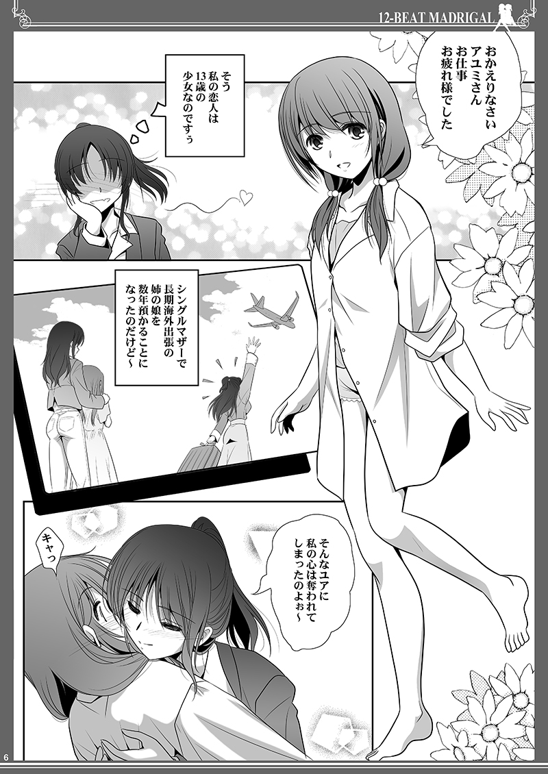 ✿美術部:コミケ98新刊【12拍子のマドリガル】
C98新刊予定だったオリジナル作品です。
エアコミケ用にBOOTH無料公開しました。
(※公開はGWの期間限定になります)

#エアコミケ #サークル #頒布販売 #がんばろう同人  #美術部C98
<BOOTH https://t.co/4xkGmSbKVP 