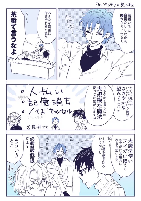 フィガロ先生お祭り楽しくてよかったね…… 泡沫感想 
