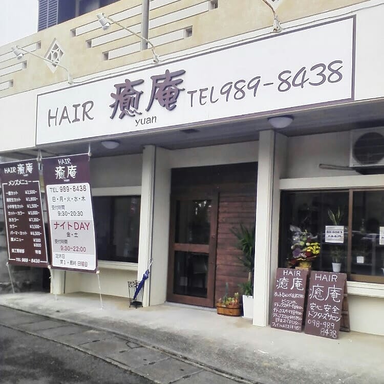 Hair 癒庵 Hair Yuan Twitter