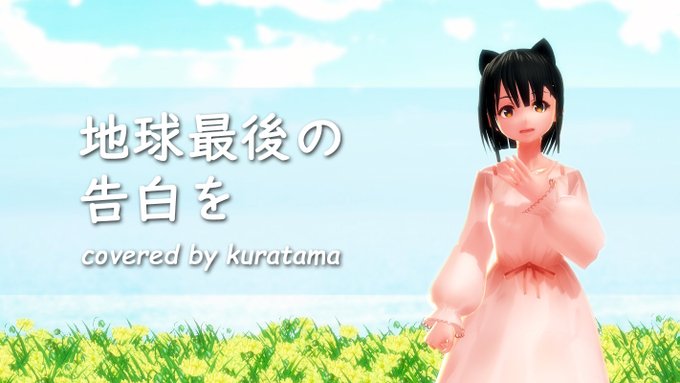 地球最後の告白を の評価や評判 感想など みんなの反応を1時間ごとにまとめて紹介 ついラン