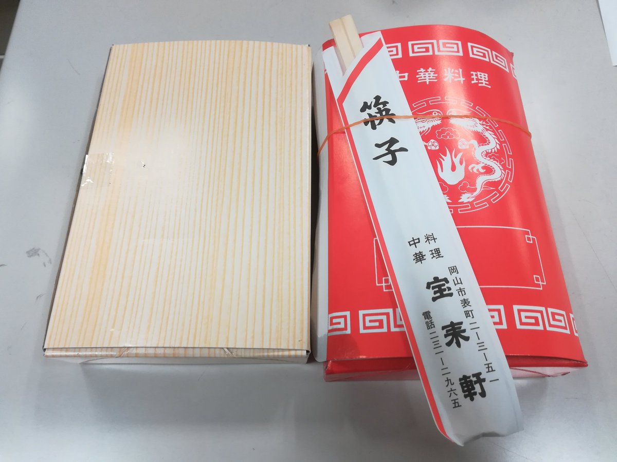 岡山じゃーなる 岡山市の地域ネタを配信中 Na Tviteru 表町の宝来軒さん こちらも人気の老舗中華店です えびの焼き飯をテイクアウト 紙製の折箱にパンパンになって入っているので これだけでお腹いっぱいになっちゃいます 岡山テイクアウト