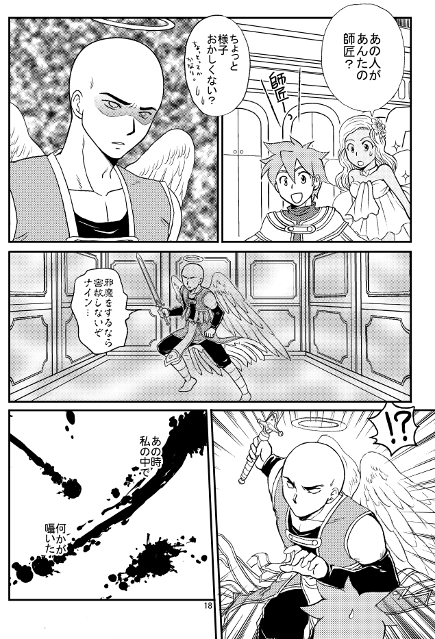 からこ 残念 イザヤール 10年くらいに描いたドラクエ9の二次創作漫画 全30ページくらい 17 20枚目
