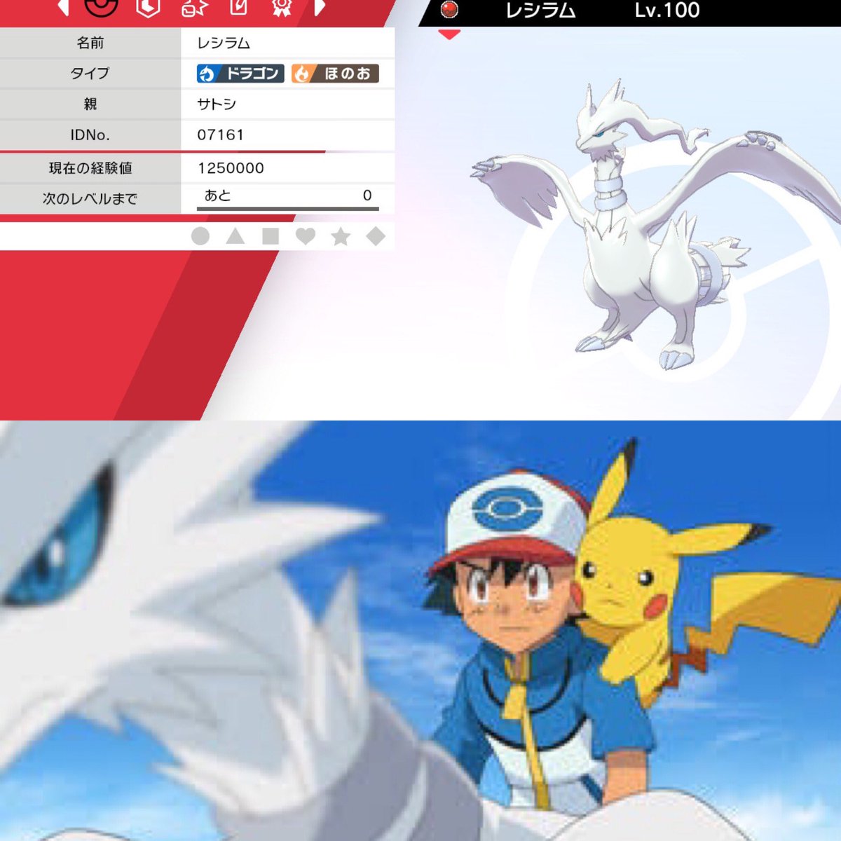 ゆう 過去作からサトシが親のピカチュウ ゼクロム レシラムも連れてきた 昔の仲間に剣盾でまた再会できるのって嬉しい 皆 ガラル地方でもよろしくね