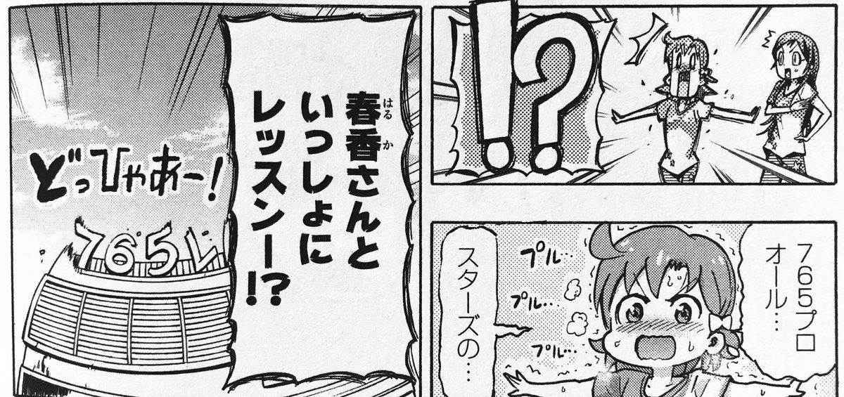 ポンコツドタバタ765プロオールスターズが好きです!
でも先輩強キャラ765プロオールスターズも同じくらい好きです!
#アイマスのコミカライズで好きなシーン
